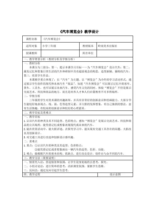 三年级美术《汽车博览会》优秀教案