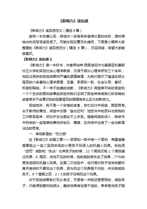 《影响力》读后感范文（精选9篇）