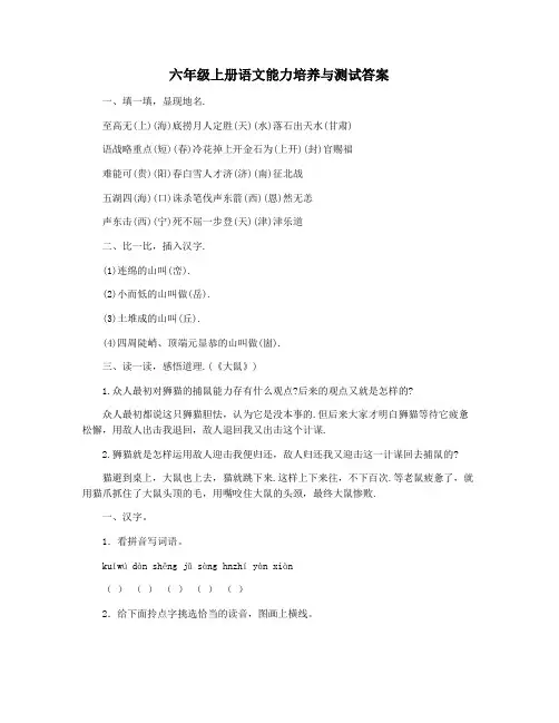 六年级上册语文能力培养与测试答案