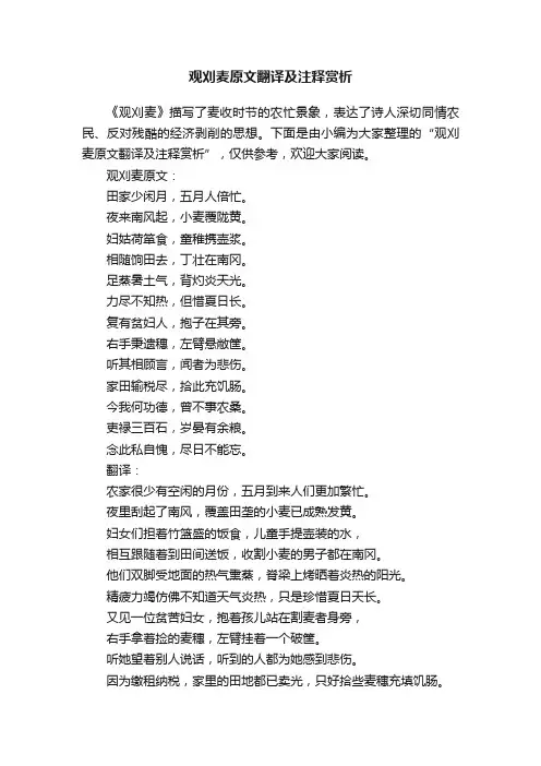 观刈麦原文翻译及注释赏析