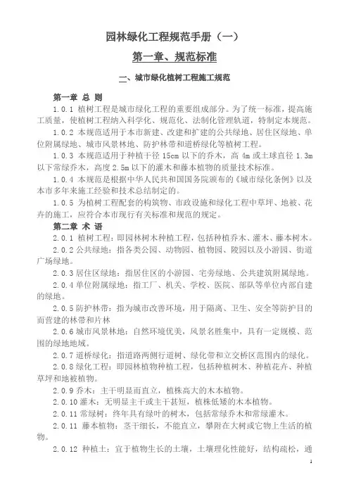 园林绿化工程规范手册