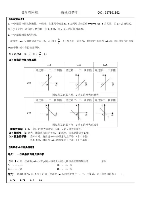 一次函数讲义