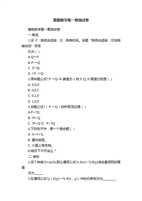 离散数学第一章测试卷