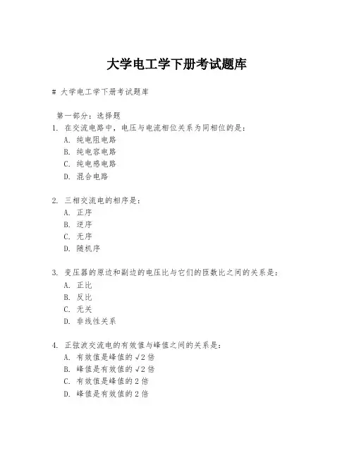 大学电工学下册考试题库