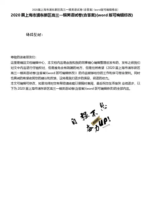 2020届上海市浦东新区高三一模英语试卷(含答案)