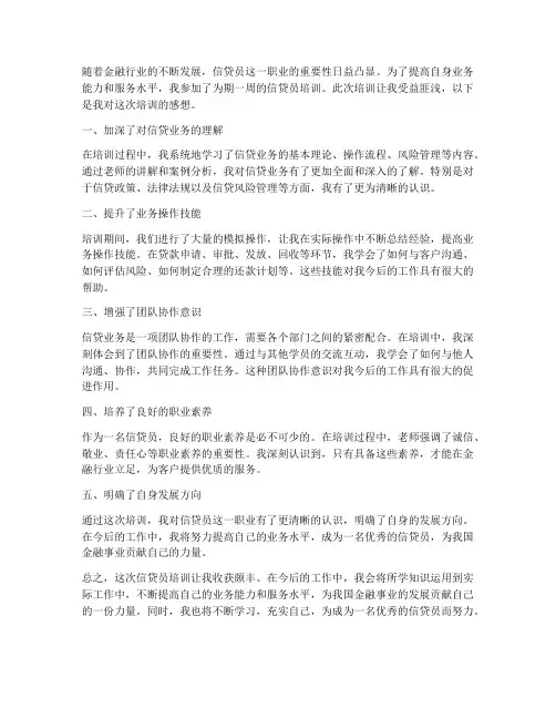 信贷员培训后的感想