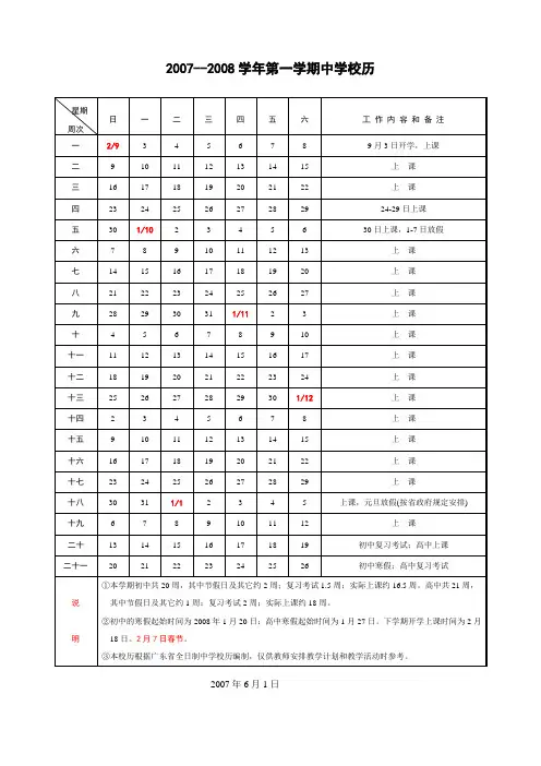 2007-2008学年度第一学期中学校历