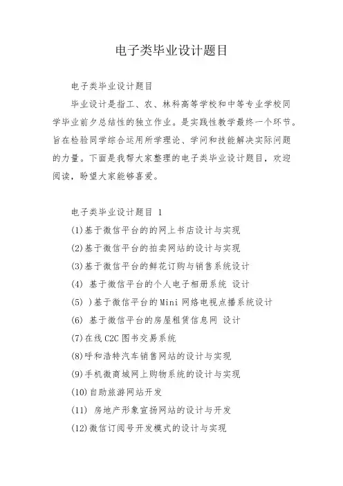电子类毕业设计题目