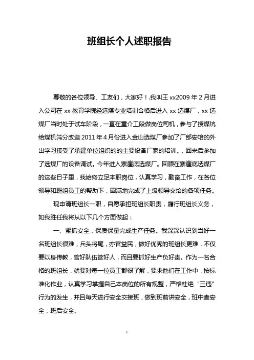 班组长个人述职报告