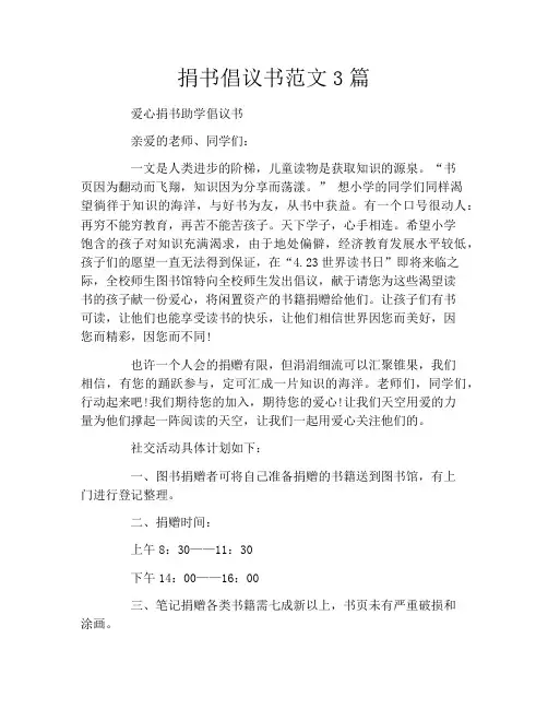 捐书倡议书范文3篇