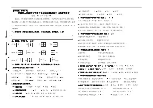 统编版六年级语文下册《古诗词诵读》调研测试卷二((市统考模板有答案))