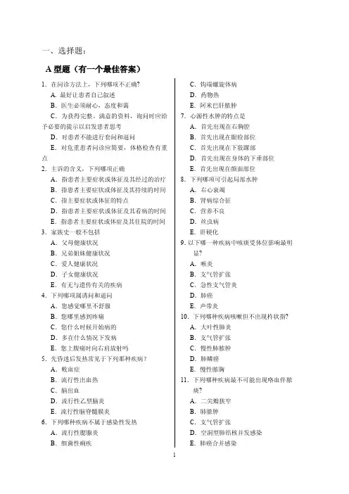诊断学(一)练习题