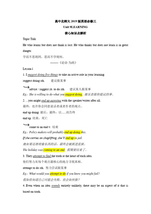 Unit 9 核心讲解 【新教材】北师大版高中英语必修第三册