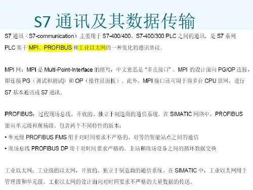 最新整理西门子培训课件.ppt
