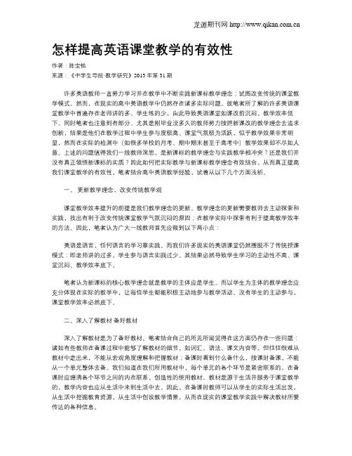 怎样提高英语课堂教学的有效性