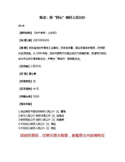 陈淳：用“四心”做好人民公仆