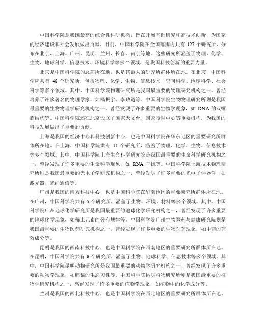 中国科学院在各地有多少个研究所？