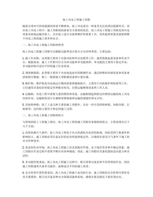 海上风电工程施工用船