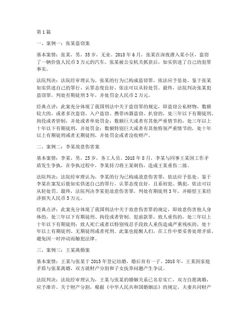 法律经典案例集(3篇)