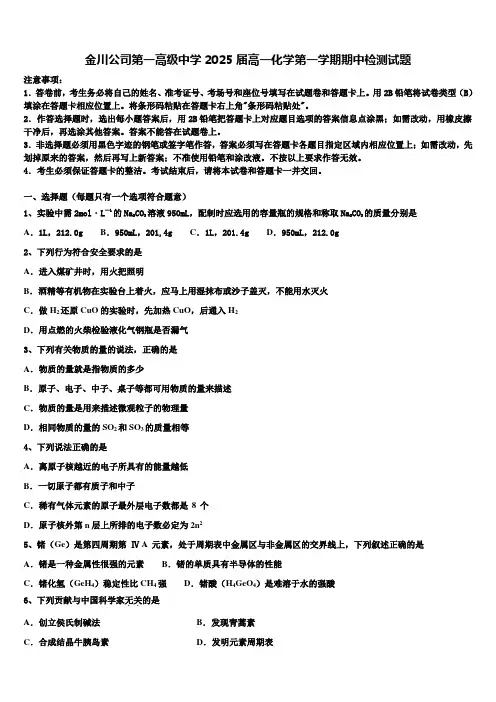 金川公司第一高级中学2025届高一化学第一学期期中检测试题含解析
