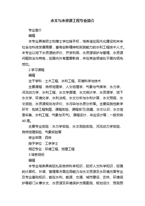 水文与水资源工程专业简介