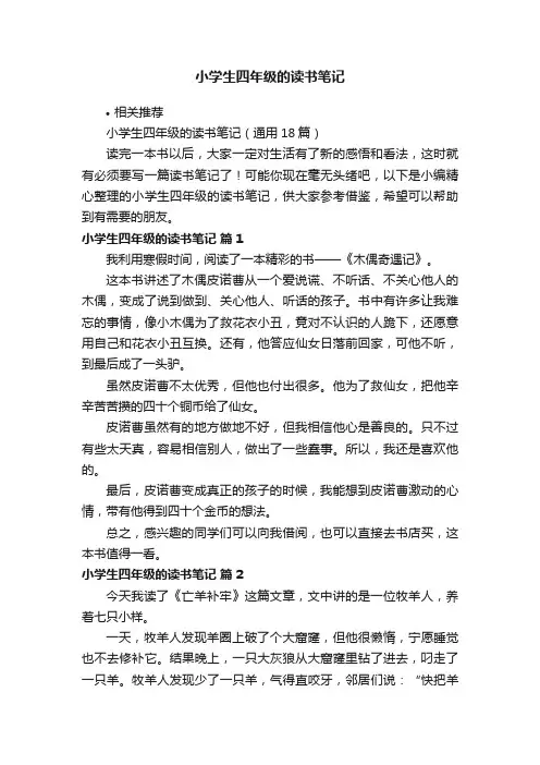 小学生四年级的读书笔记