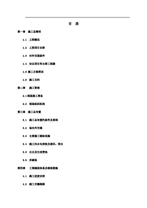 水电站引水隧洞施工组织设计概述