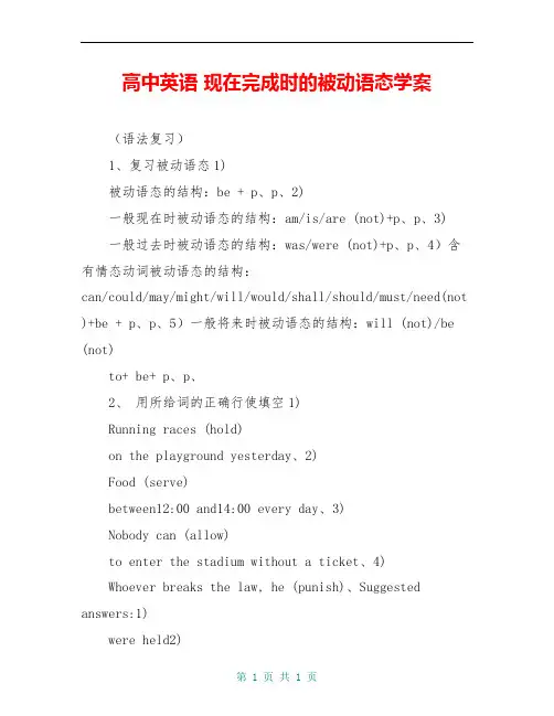 高中英语 现在完成时的被动语态学案
