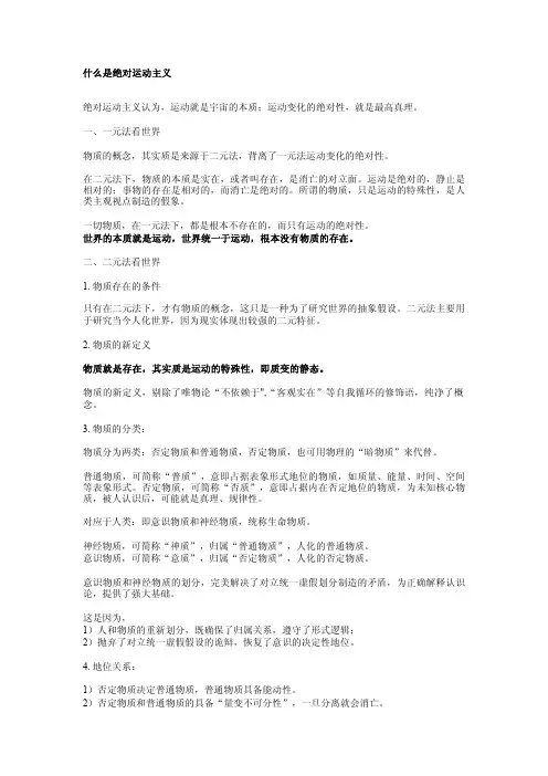 什么是绝对运动主义