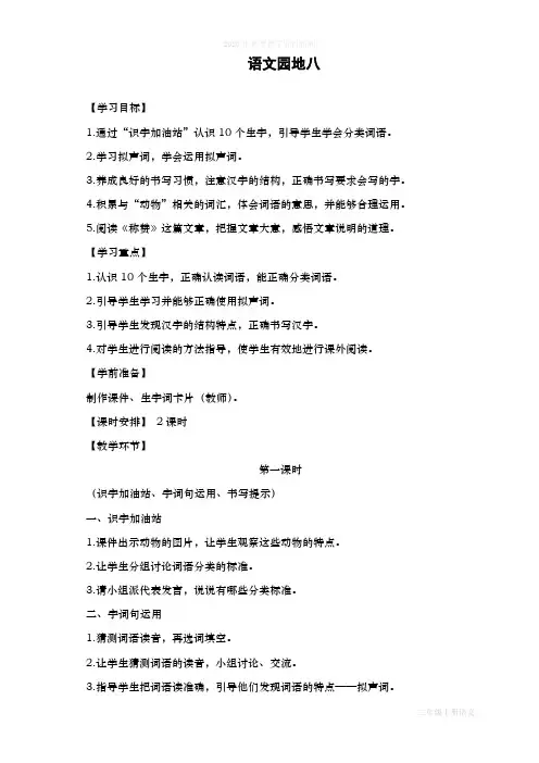 最新人教部编版二年级上册语文《语文园地八》教案