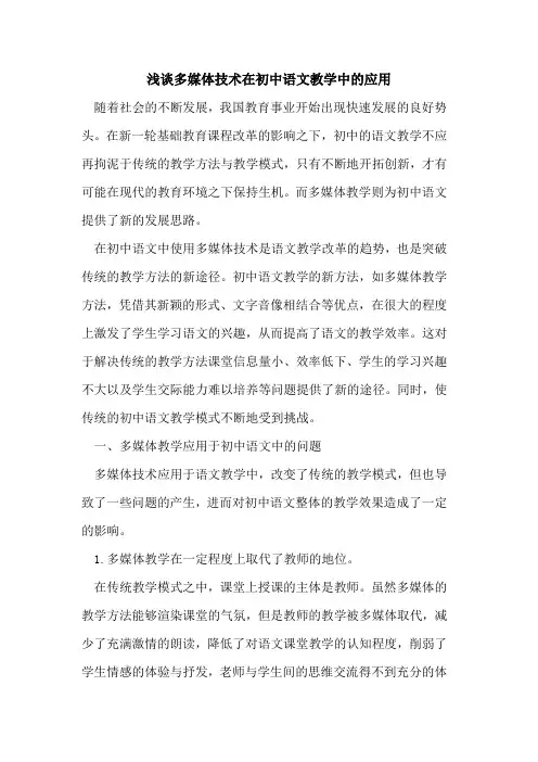 多媒体技术在初中语文教学中的应用
