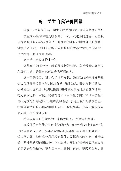 高一学生自我评价四篇