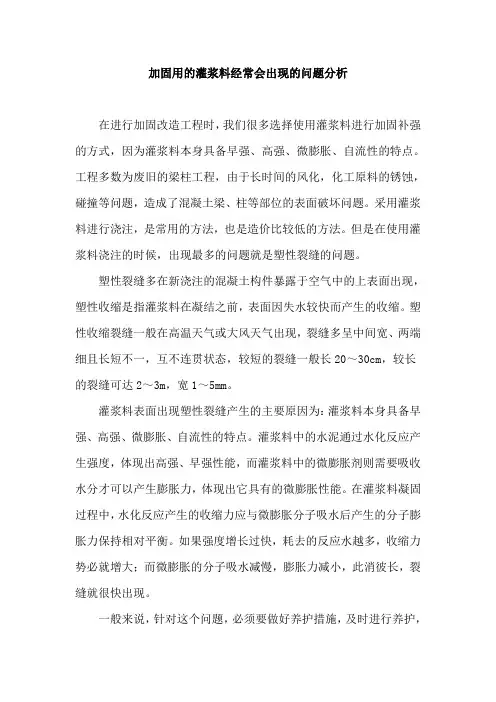 加固用的灌浆料经常会出现的问题分析