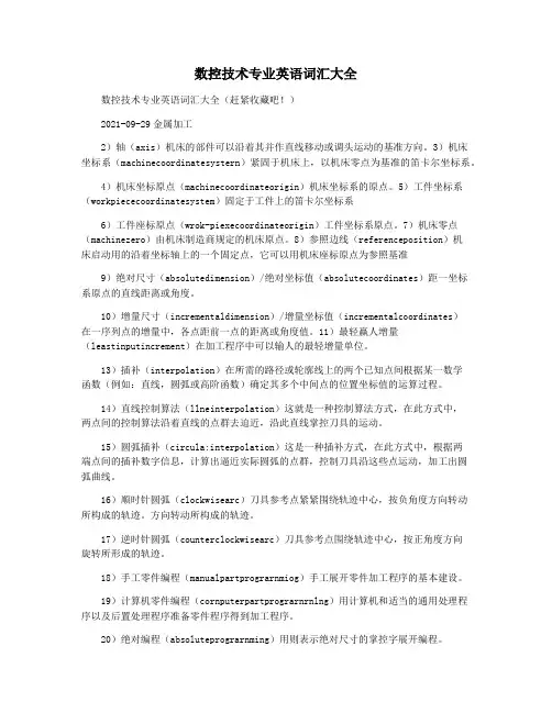 数控技术专业英语词汇大全
