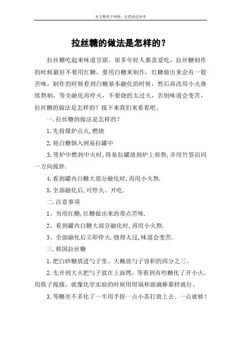 拉丝糖的做法是怎样的？