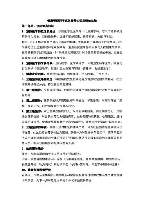 健康管理师考试各章节知识点归纳总结