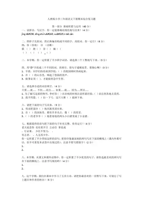 人教版小学三年级语文下册期末综合复习题
