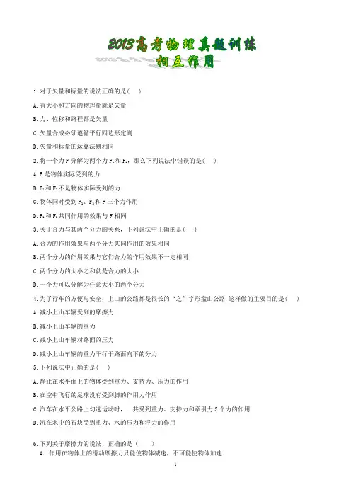 【高考第一轮复习物理】相互作用-2013高考真题训练