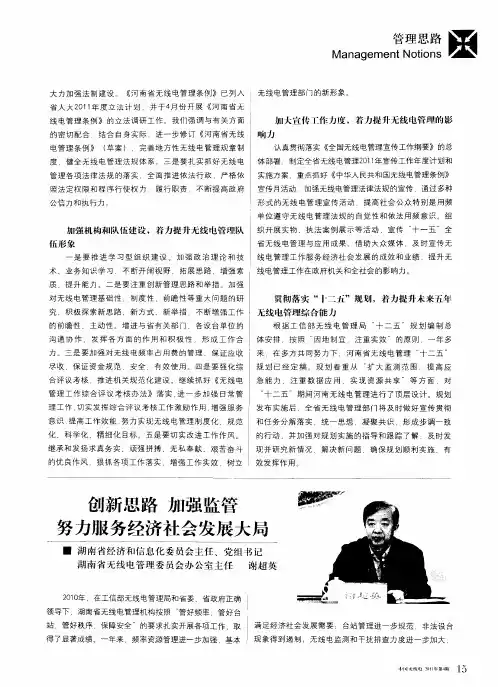 创新思路  加强监管  努力服务经济社会发展大局
