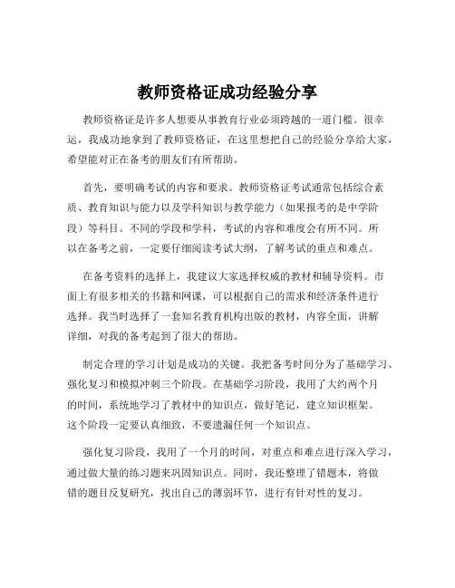 教师资格证成功经验分享