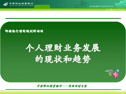 2—金融理财现状与趋势