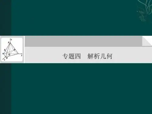 2011届高考数学二轮复习考点突破课件：第9讲  直线与圆