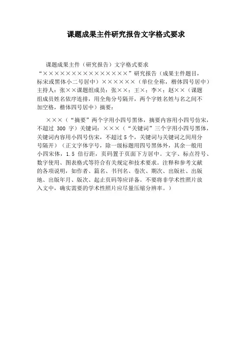课题成果主件研究报告文字格式要求