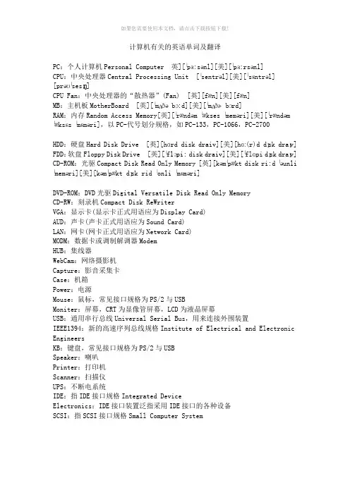 计算机有关的英语单词及翻译