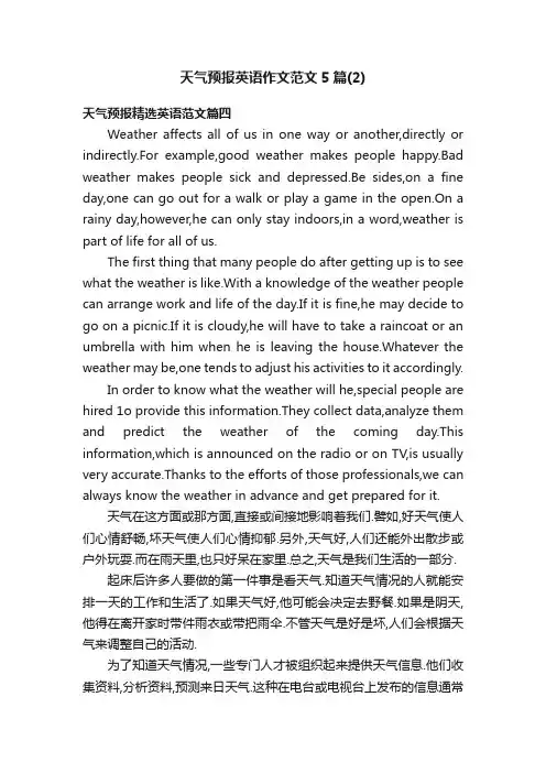 天气预报英语作文范文5篇（2）
