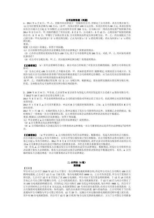 经济法期末考试重点大题(附答案)