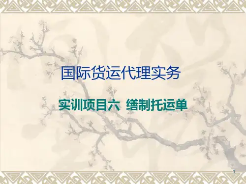 货运代理PPT课件