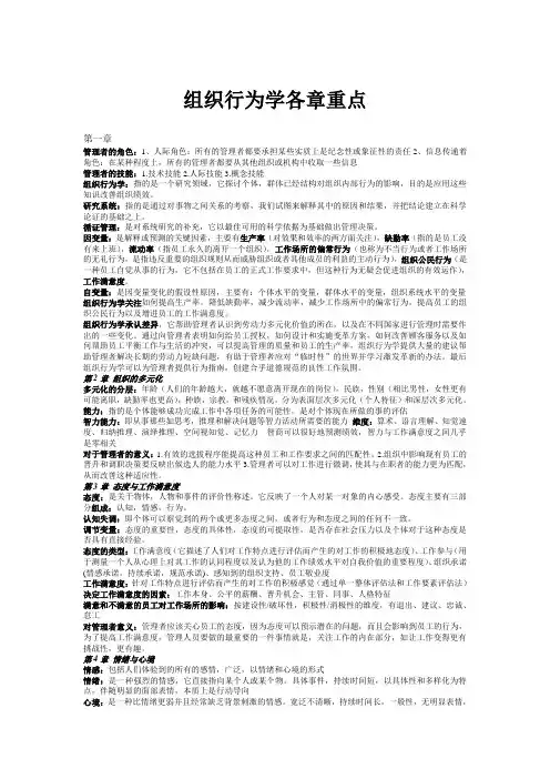 组织行为学各章重点