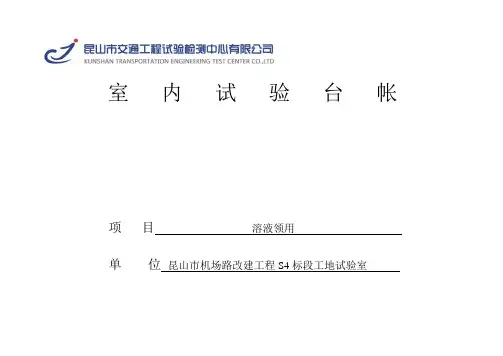 工地试验用台账