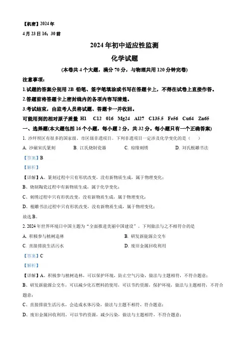 2024年重庆市沙坪坝区中考指标到校化学试卷(解析版)